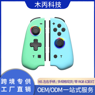 ˽ģswitch joyconֱòʟ joyconֱֱ