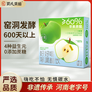 直飲蘋果醋賈氏益生元發酵0糖低脂可控糖飲料原漿醋正品廠家直發