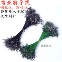 路亞前導線 防咬線 鋼絲線 海釣船釣 八字環 釣魚 路亞 漁具配件