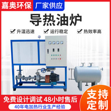 導熱油爐煤改電鍋爐溫度均勻反應釜加熱器壓機用電加熱導熱油爐