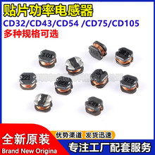 貼片功率電感器CD32 43 54 75 105線圈 1UH 4R7 10UH 100UH 220UH