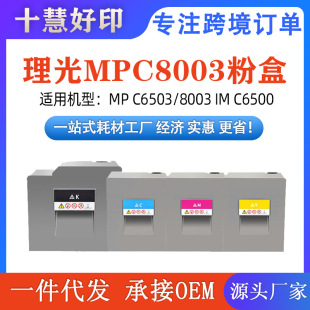 mMPC8003 ӡCۺ MPC6503/8003 IM C6500/C8000