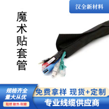 紡織魔術貼線束保護套編織套管可定制 絕緣地毯式網線阻燃防火耐