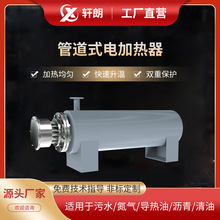 管道加熱器壓縮空氣氮氣加熱不銹鋼管道式電加熱器防爆加熱器