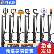 地插噴頭霧化微噴灌溉系統澆水神器園林綠化噴灌設備草坪旋轉噴頭