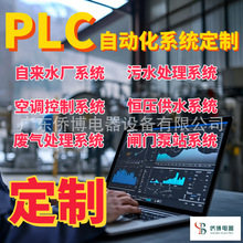 定制PLC控制櫃 污水自動化控制系統 智慧工廠設備自動化控制改造