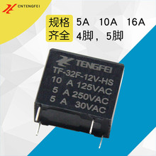 騰飛直流TF32f繼電器12v繼電器4腳5AJZC-32F-012V繼電器250VAC