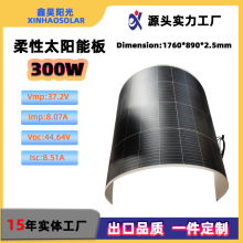 ETFE半柔性太陽能板300W可彎曲光伏充電板輕薄房車頂船艇安裝