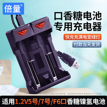 倍量口香糖電池充電器2槽智能1.2V鎳氫充電電池5號7號UK201充電器