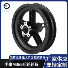 供應鋁合金輪轂適用小咪M365/pro/pro2/1S電動滑板車后輪輪轂配件