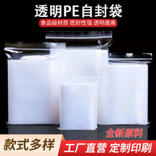 廠家批發電子零件透明小自封袋加厚 pe封口袋絲包裝塑料密封袋拉