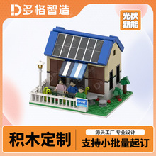 積木定制房屋建築樓盤沙盤街景場景模型擺件擺台造型來圖設計廠家