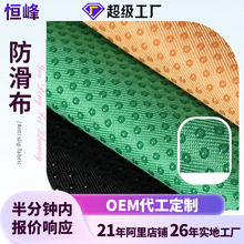 工廠供應床墊沙發坐墊防滑布顆粒卷材點膠布滴塑布家居防滑布