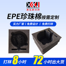 epe珍珠棉內襯防震泡沫棉禮盒包裝內托定 制廠家批發高密度防靜