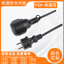 批發歐規防水電源線 歐標16A延長線對插 三芯德式母座連接線