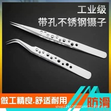 不銹鋼高精密彎頭尖頭帶孔鑷子手機維修夾持工具嫁接睫毛防滑夾子