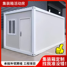 住人集裝箱房簡易組裝式集成房屋移動拼裝箱組合房工地活動板房