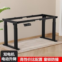 定制加工電動升降桌辦公桌升降桌腿電腦升降桌雙電機電動升降桌架