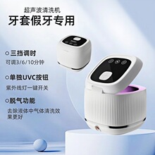 2025新款假牙超聲波牙套清洗機器隱適美首飾清洗機紫外線UV殺菌