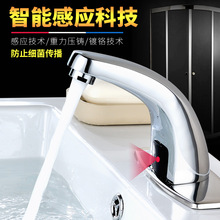 感應水龍頭全自動單冷熱水交直流洗手台盆開關紅外線智能開關批發