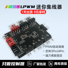 ARGB迷你集線器PWM溫控主板神光同步SATA供電網吧機箱簡易控制器
