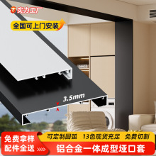鋁合金一體成型啞口套陽台無縫極窄門套線埡口套雙包套包邊門窗套
