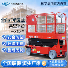 定制杭叉全自行登高車自行走高空作業平台車液壓全電動升降機