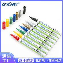 Gxin夏星油漆筆P263油性補漆筆DIY相冊塗鴉簽到筆油性白色記號筆