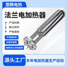 工業用大功率法蘭電加熱器反應釜電鍋爐水油電加熱管