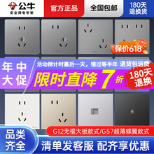 公牛開關插座批發86型面板牆壁五孔家用暗裝5孔插座公牛G12星空灰