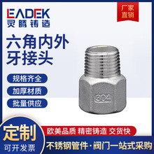 304不銹鋼六角內外絲接頭 外螺紋直通轉換接頭4分6分1寸內牙接頭