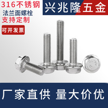 316不銹鋼六角法蘭螺栓  六角頭帶墊螺栓  GB5789法蘭螺絲M5M6M8