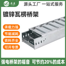 鍍鋅瓦楞橋架 走線穿線弱電橋架 鍍鋅金屬橋架防火槽式電纜橋架