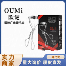 OUMI歐謎睫毛夾自然卷翹定型貼合定型眼型持久眼部化妝工具易上手