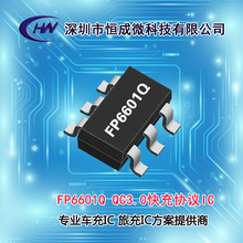 台灣天鈺原裝正品高通QC3.0快充協議IC FP6601Q SOT23-6 歡迎咨詢