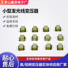 廠家供應小型發光線變壓器LED追光線貼片直平腳變壓器EC/ER11.5