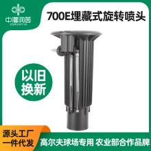 草坪噴頭雨鳥700E高爾夫球場噴灌灌溉大射程地埋隱藏式