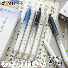 東米807少年時按動中性筆中國風古風熱血文藝范學生速干刷題筆0.5
