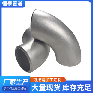 不銹鋼彎頭 45度90度焊接沖壓無縫彎頭 碳鋼高壓對焊變徑彎頭