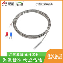 探針熱電偶K型電熱偶簡易溫度探頭E型小圓柱批發價優快速出圖