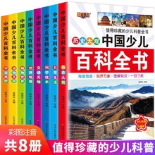 中國少兒百科全書8冊圖說為什么彩圖注音小學生科普書正版