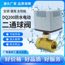 二通防水兩線一控電動球閥控制水閥開關黃銅閥門截止閥管道閥門