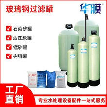 玻璃鋼罐多介質過濾器水處理凈水石英砂活性炭過濾罐軟化水過濾器