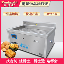 電磁恆溫油炸爐大型商用炸鍋肉制品油條魚丸面食鹵煮食品加工設備
