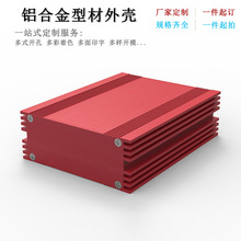 90-34 儀表鋁型材殼體DIY電子鋁合金機箱儀器線路板盒外殼儀表殼