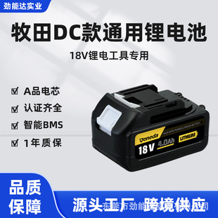 定制大容量牧田款鋰電池18V21V園林工具電動扳手洗車槍電鏈鋸電池