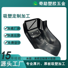 ABS吸塑 電動車配件噴油吸塑加工厚板厚片吸塑定 制