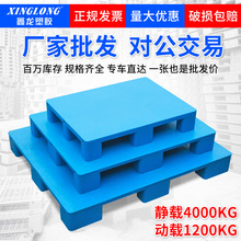 廠家批發平板九腳塑料托盤叉車物流卡板貨物棧板地台倉庫墊板貨架