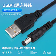 現貨USB轉DC5521公頭小風扇LED台燈圓孔5.5充電線5V1A純銅電源線