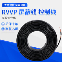 RVVP屏蔽線二芯抗干擾控制線屏蔽線多股銅導體多芯多股電線雙絞線